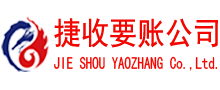 浦口讨账公司