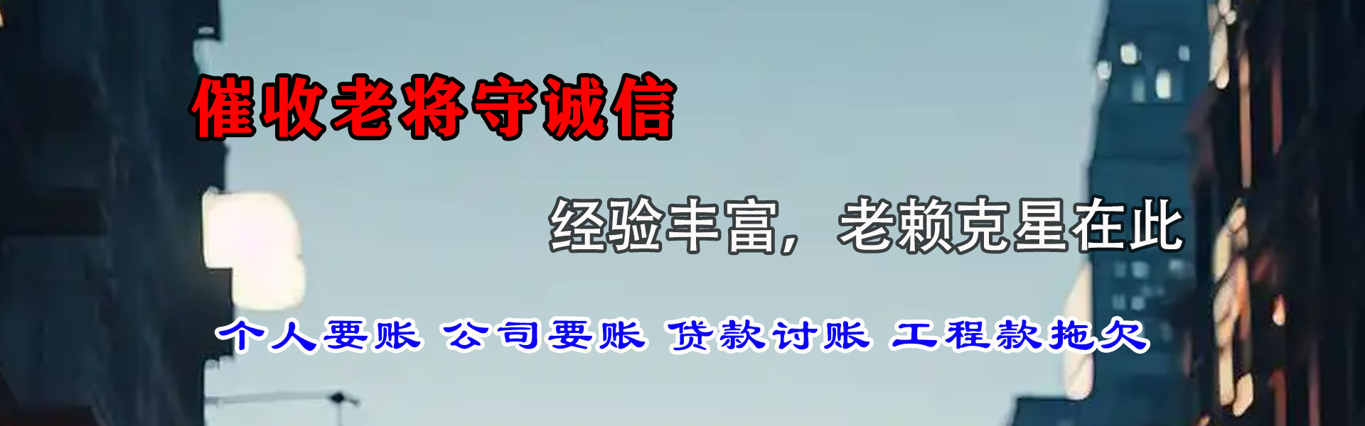 浦口讨账公司
